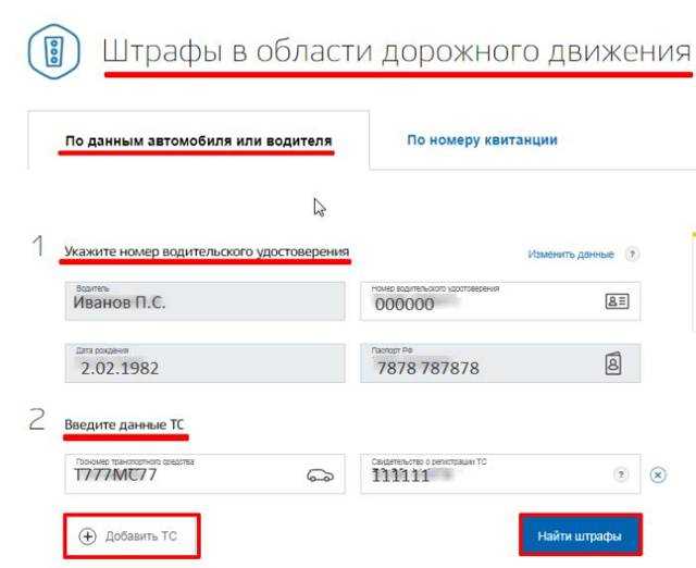 Как оплатить штрафы