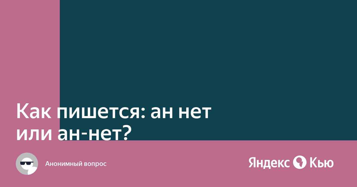 Как правильно написать слово с приставкой