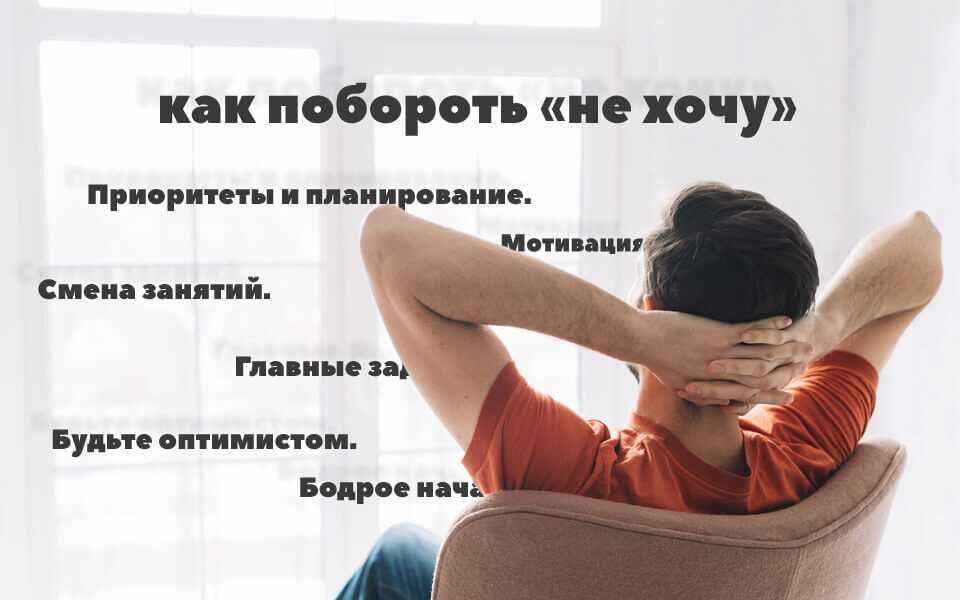Как бороться с ленью взрослому
