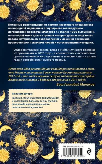 Одной из областей, где лунный календарь может быть полезен, является здоровый сон. Согласно этому календарю, определенные фазы луны благоприятны для глубокого и успокаивающего сна. Например, полнолуние может быть временем тревоги и непокоя, поэтому многие люди больше спят в это время. Некоторые также рекомендуют спать на фазе Убывающей Луны, потому что считается, что это способствует более энергичному и освежающему пробуждению.