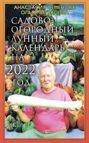 Одним из главных принципов лунного календаря является посев семян в периоды убывающей луны. По представлениям сторонников этого метода, в это время на земле усиливается поглощение отрицательной энергии, что благотворно сказывается на развитии растений. Конкретные даты и фазы луны можете узнать по календарю на соответствующих ресурсах. Например, на убывающей луне рекомендуется садить корнеплоды, такие как морковь, свекла, редис, а также цветы, которые размножаются семенами.