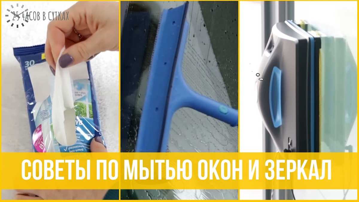 Мытье окон