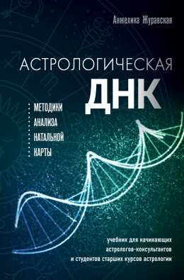 Значение предназначения и цели жизни по натальной астрологии