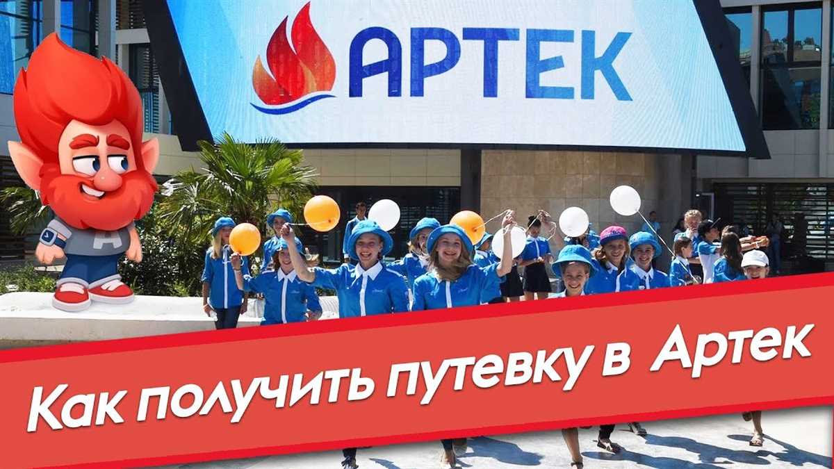 Зарегистрируйтесь на сайте артека