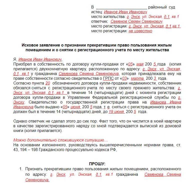 Как прописаться по новому месту жительства