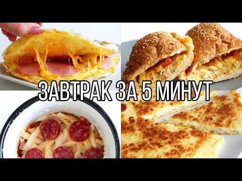 Завтрак на палке с беконом и сыром