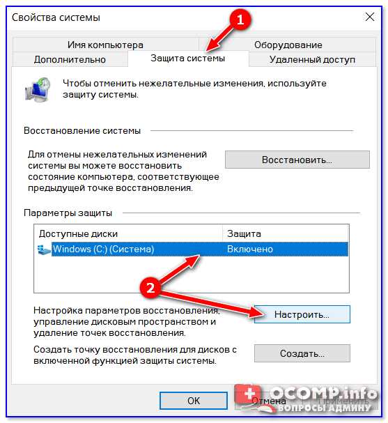Как создать точку восстановления в Windows 10?