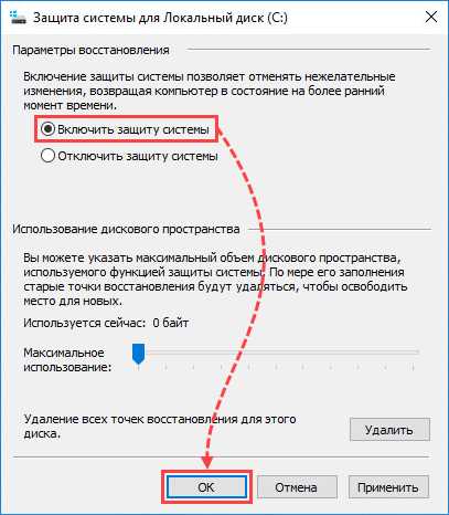 Как создать и задать точку восстановления в Windows 10 Как создать точку восстановления