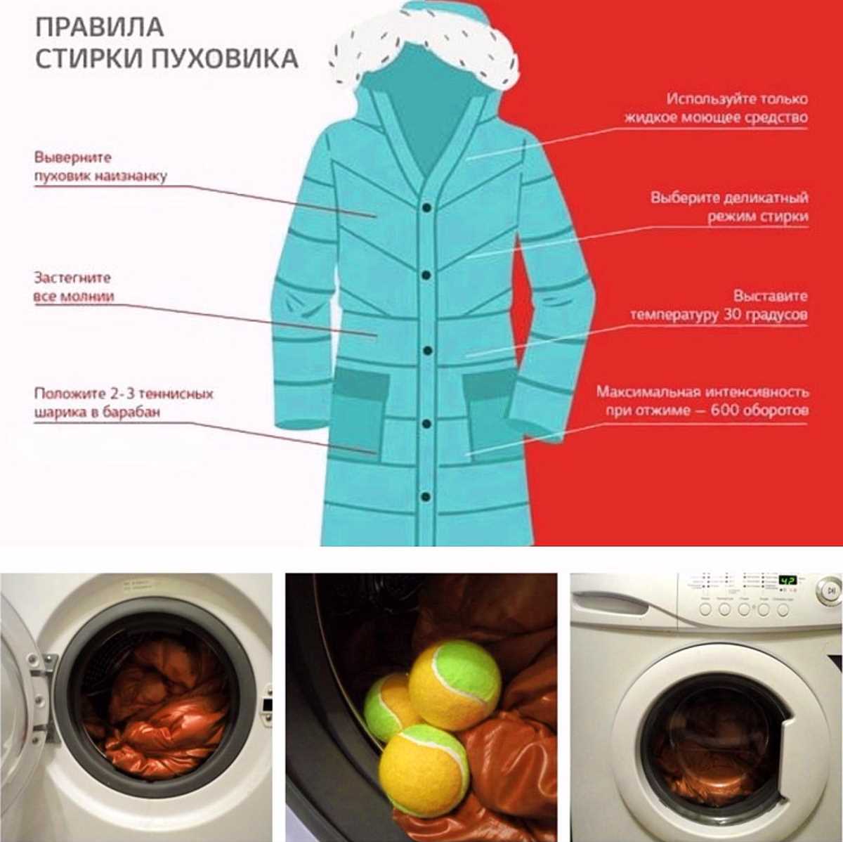 Как правильно стирать пуховик: подробное руководство