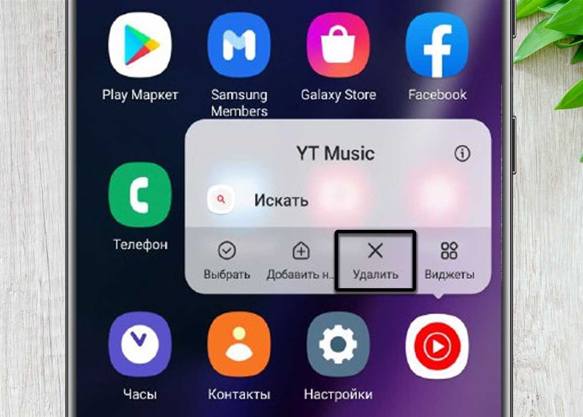 1. Отключение приложений на устройстве