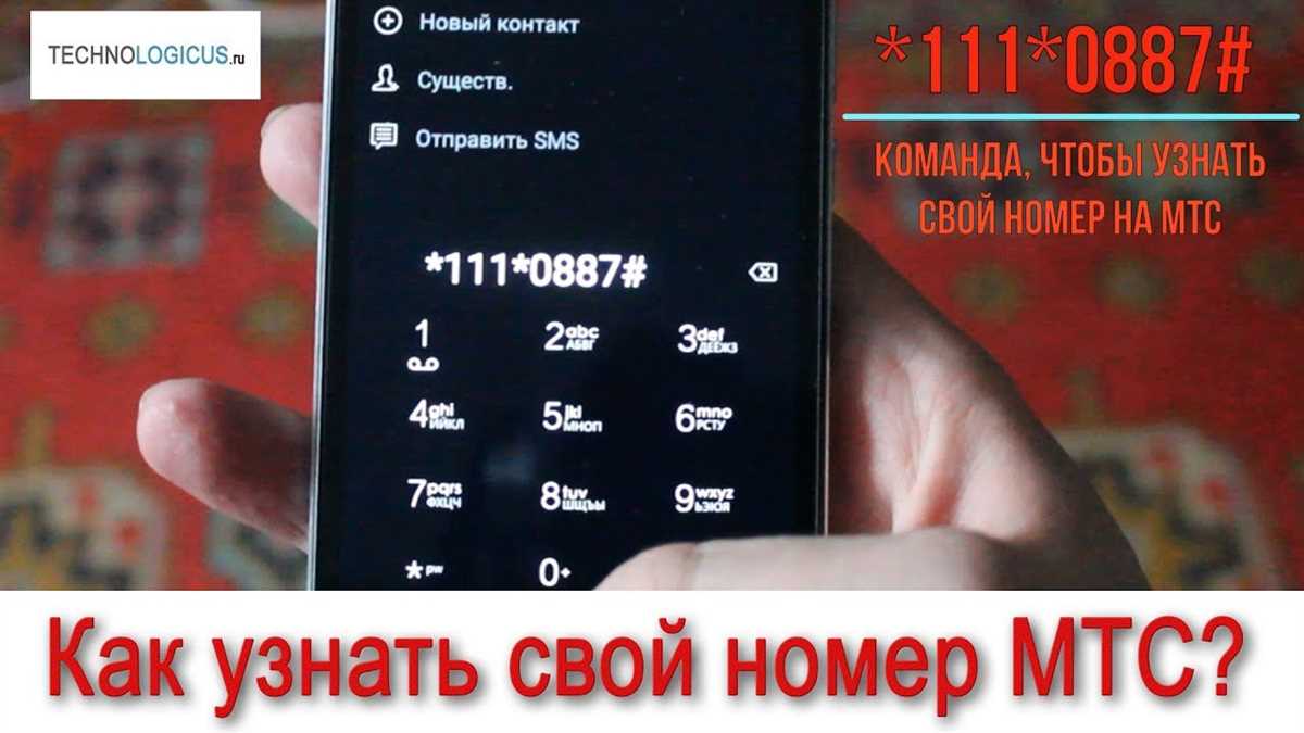 Способ 3: Отправить запрос на номер
