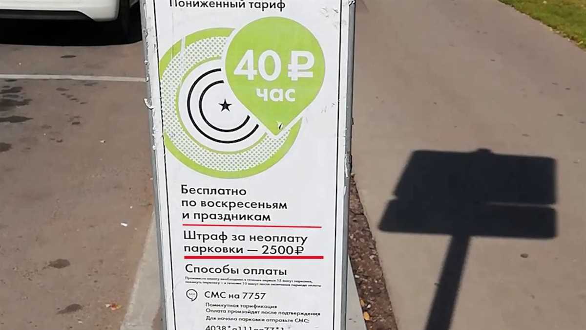 Преимущества бесплатного парковочного приложения