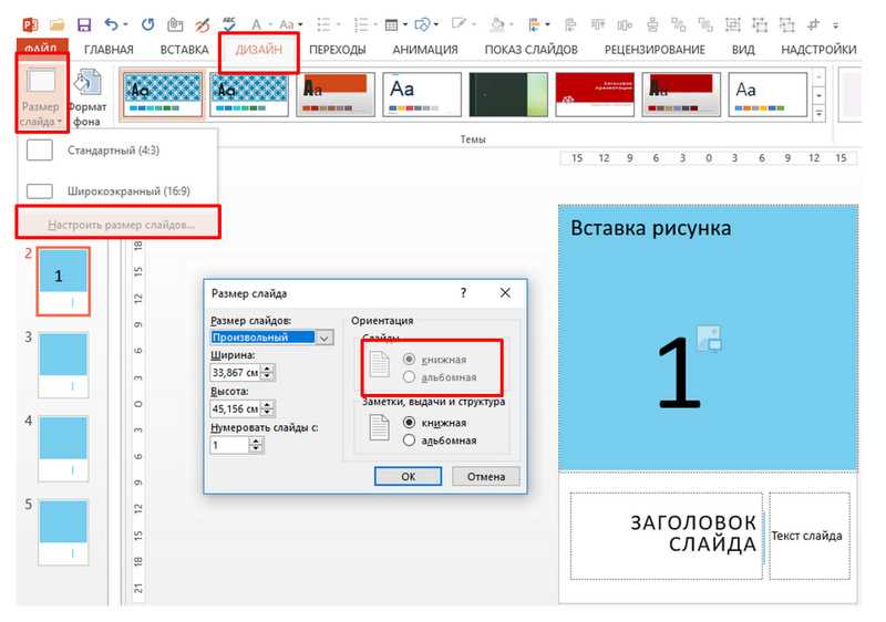 Проверка и редактирование презентации
