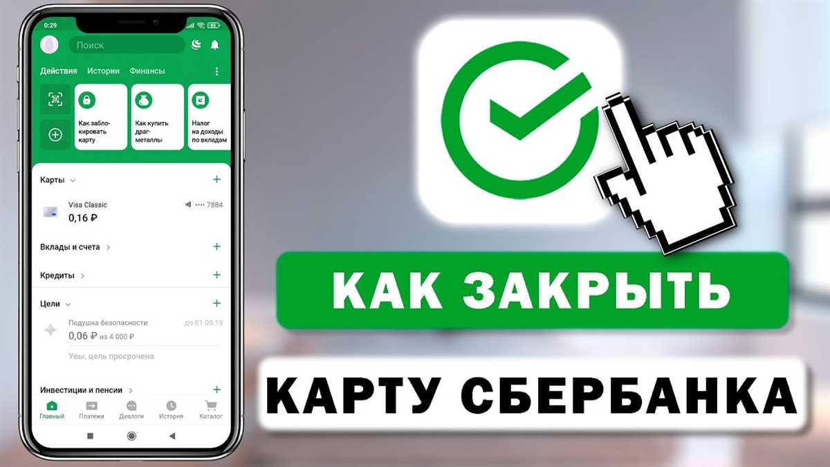 Как закрыть карту