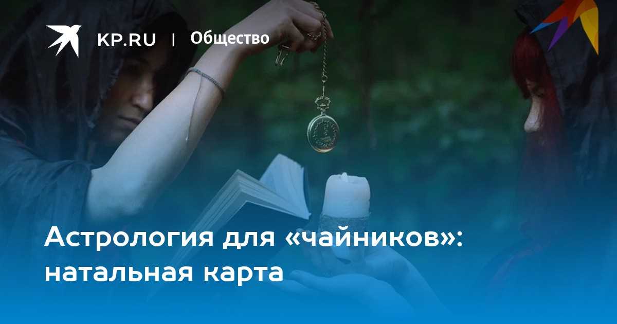 Как влияют дома на натальную карту
