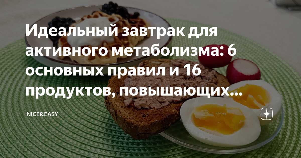 Примеры идеальных завтраков: