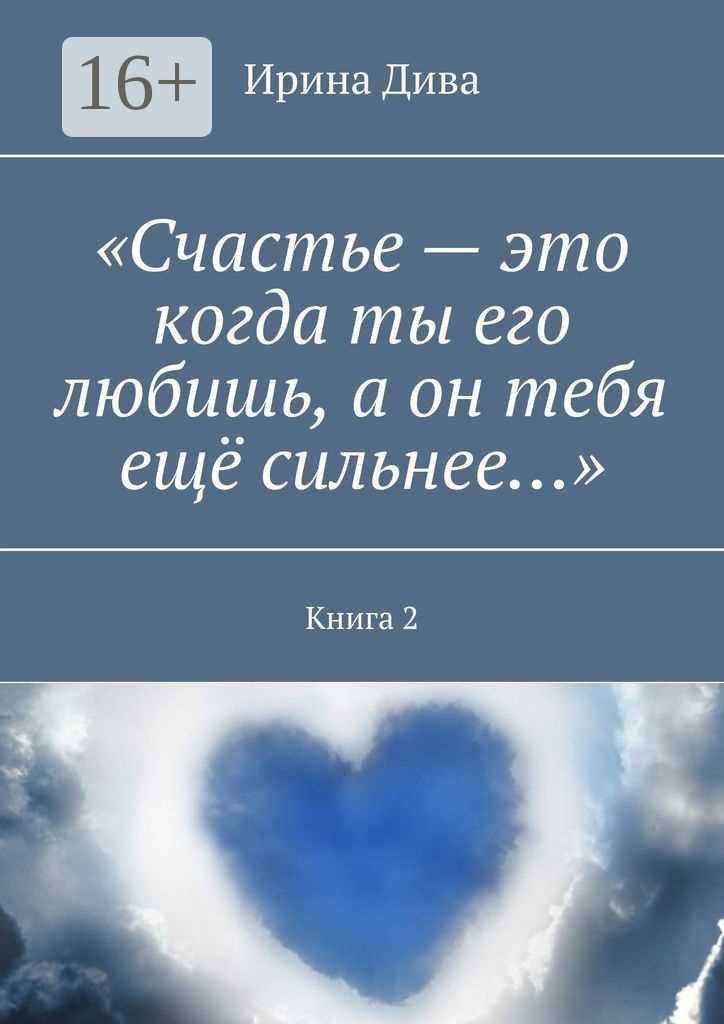 Смысл жизни и счастье