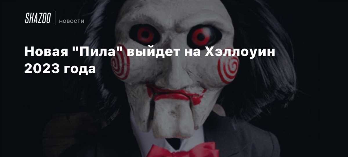 Пила: каково было влияние на жанр