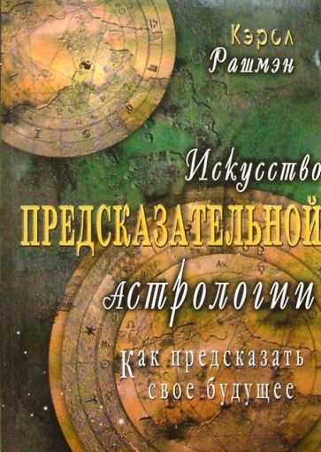 Как составить натальную карту