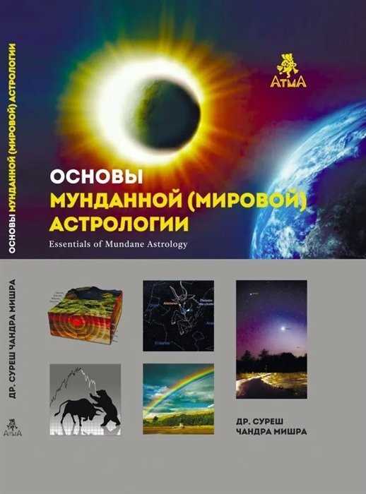 Эффект ненаследственности и астрологические затмения