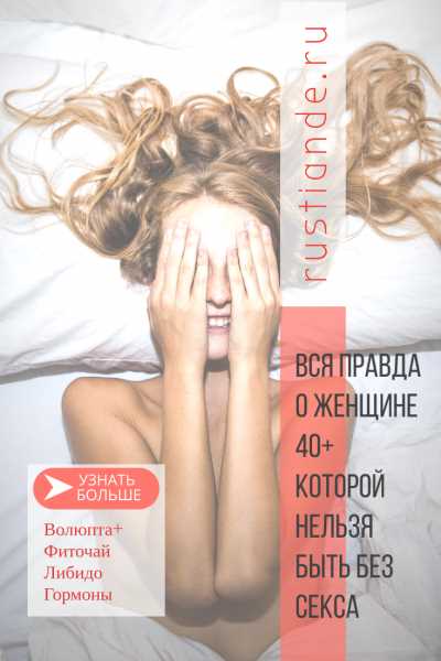 Что влияет на женское либидо?
