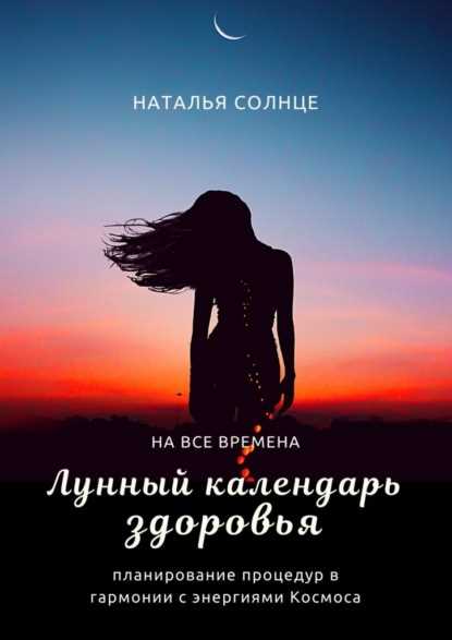 Полезно учитывать лунный календарь при составлении диеты, так как это помогает улучшить эффективность питания и достичь более здорового образа жизни. Например, во время полнолуния, когда аппетит усилен и обмен веществ активнее, можно увеличить потребление питательных продуктов, более полно удовлетворяющих организм. Это могут быть фрукты, орехи, овощи с высоким содержанием витаминов и минералов.