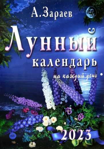 Луна, небесное тело безжизненное, все же оказывает весомое влияние на наши отношения в повседневной жизни. Например, полнолуние может вызвать у людей более эмоциональные реакции, что может отразиться на коммуникации. В это время мы более восприимчивы к чувствам и эмоциям, что может усилить как положительные, так и отрицательные аспекты наших отношений. Такое явление можно объяснить влиянием гравитационных сил, которые оказывает Луна на наш организм, в том числе и на работу мозга.