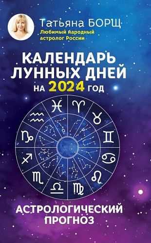 Лунные фазы и их влияние на окружающий мир и нашу жизнь являются предметом интереса исследователей и научных обсуждений. Луна проходит через различные фазы, изменяя свою форму и освещённость. Важно помнить, что Луна не имеет света своего, а только отражает солнечные лучи. Её видимая форма зависит от положения Луны относительно Солнца и Земли.