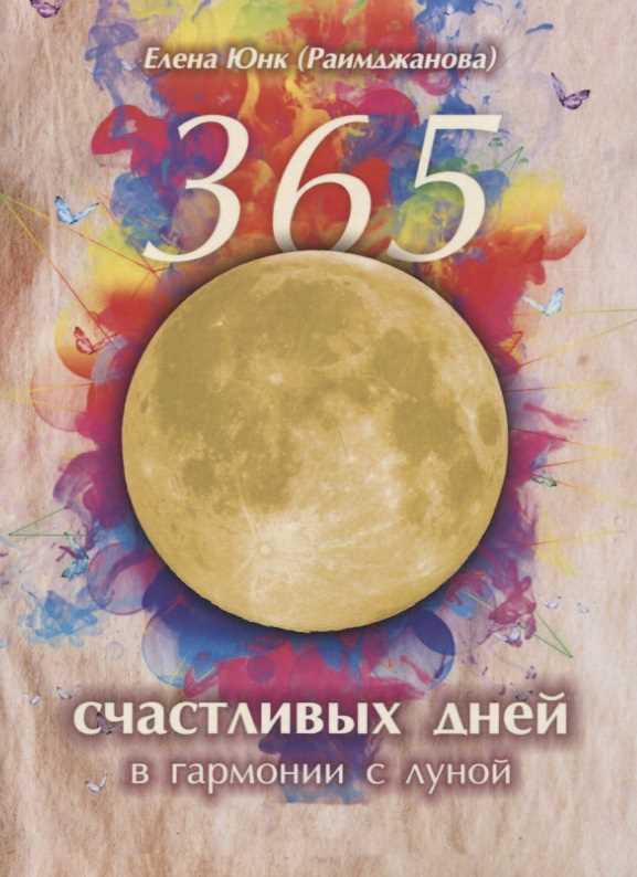 В целом, влияние Луны на нашу жизнь является сложным и многогранным. Некоторые люди считают, что она имеет большое значение в их жизни и даже практикуют лунные ритуалы и медитации. Другие люди считают, что влияние Луны на нас является более мифологическим и не имеет научного объяснения. В любом случае, Луна остается одним из самых загадочных и важных небесных тел, которые оказывают влияние на наше ежедневное существование.
