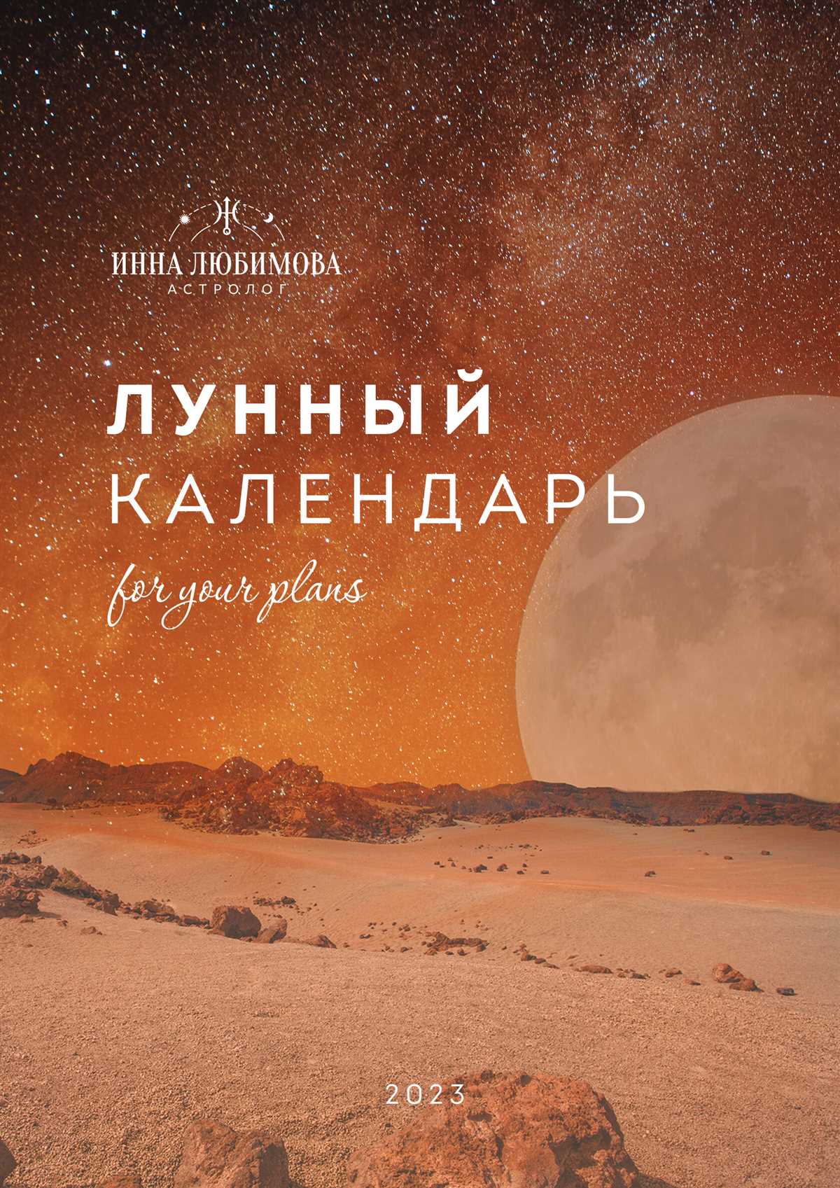С другой стороны, когда луна находится в своей убывающей фазе, наши межличностные отношения могут стать более спокойными и сбалансированными. Мы можем обнаружить, что наша эмоциональная реакция становится менее интенсивной, а мы более спокойно воспринимаем действия и слова окружающих нас людей. В этот период мы можем быть более объективными и рациональными в расчетах и принятии решений.