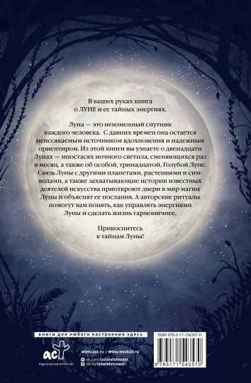 Конечно, индивидуальные факторы, такие как характер, обучение и жизненный опыт, также играют роль в творческом процессе. Но влияние лунных знаков настроения и эмоций не должно быть недооценено. Они могут служить источником вдохновения, а также помочь в выражении уникальности и правдивости человека в его творческой работе.
