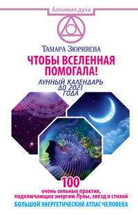 Лунный календарь и медитация: эффективные практики для гармонии души и развития интуиции