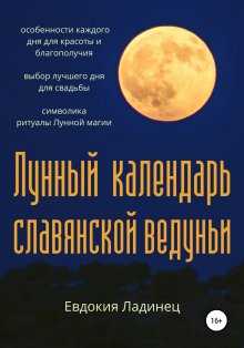 Лунный календарь и обряды имеют древние корни и представляют собой уникальный способ соединения с природой и космосом. Луна вызывает сильное влияние на наши эмоции и физическое состояние, и ее различные фазы могут влиять на наши жизни и выборы. С течением времени человечество постигло эту связь и начало использовать лунный календарь для планирования различных ритуалов и обрядов.