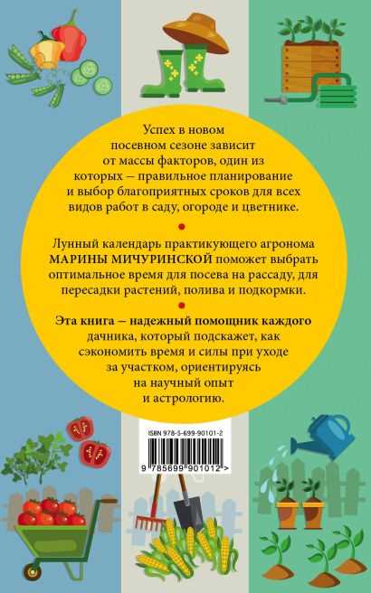 Один из способов использования лунного календаря – выбирать оптимальные дни для различных операций с растениями. Например, посев семян может быть проведен в определенные дни, когда Луна находится в определенной фазе. Некоторые считают, что для посева семян фаза растущей Луны самая благоприятная, в то время как другим фермерам нравится посев на спаде Луны. Кроме того, существуют конкретные дни, которые считаются 