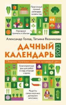 Лунный календарь и выбор даты для огородных работ: советы и рекомендации