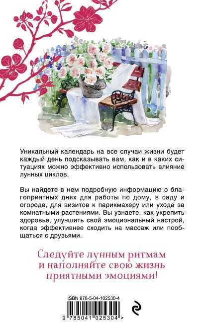Несмотря на то, что лунный календарь и биологические часы разными способами измерения времени, они могут быть связаны между собой. Некоторые исследования показывают возможную связь между фазами луны и биологическими процессами у животных и человека. Например, некоторые исследования показывают, что полнолуние может влиять на сон и настроение, хотя конкретные механизмы этого влияния пока неизвестны. Также некоторые животные, такие как лунные мотыльки, используют лунные фазы для навигации и размножения.
