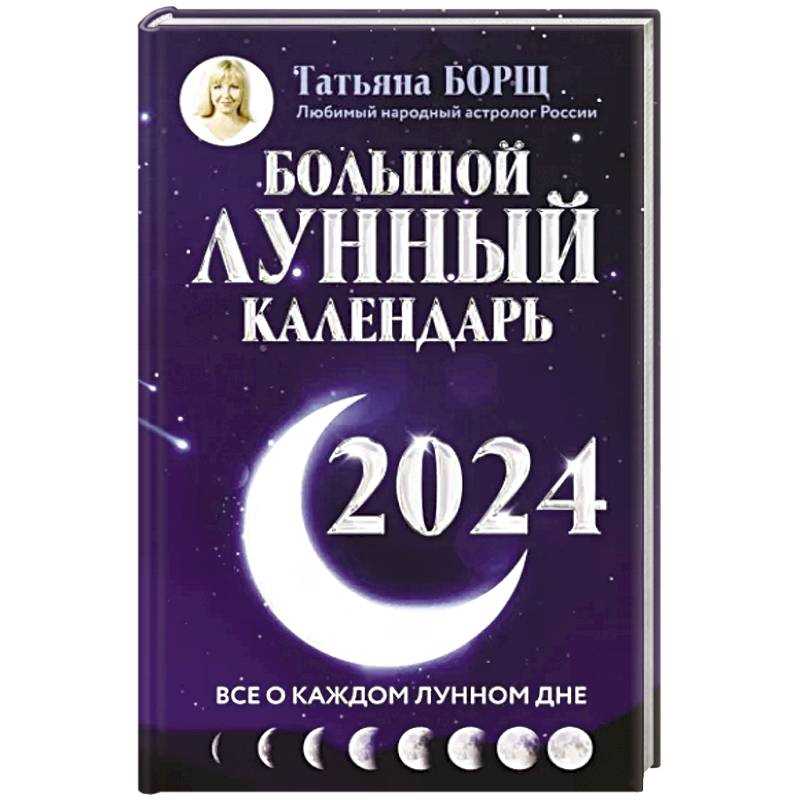 Важно отметить, что лунный календарь не является научно доказанным методом для изучения иностранных языков, и каждый человек может иметь свои предпочтения и эффективные методы обучения. Однако, использование лунного календаря может быть интересным и полезным дополнением к обычным методам изучения, позволяющим ученику следовать определенному расписанию и графику обучения, что может способствовать более систематическому и структурированному подходу.
