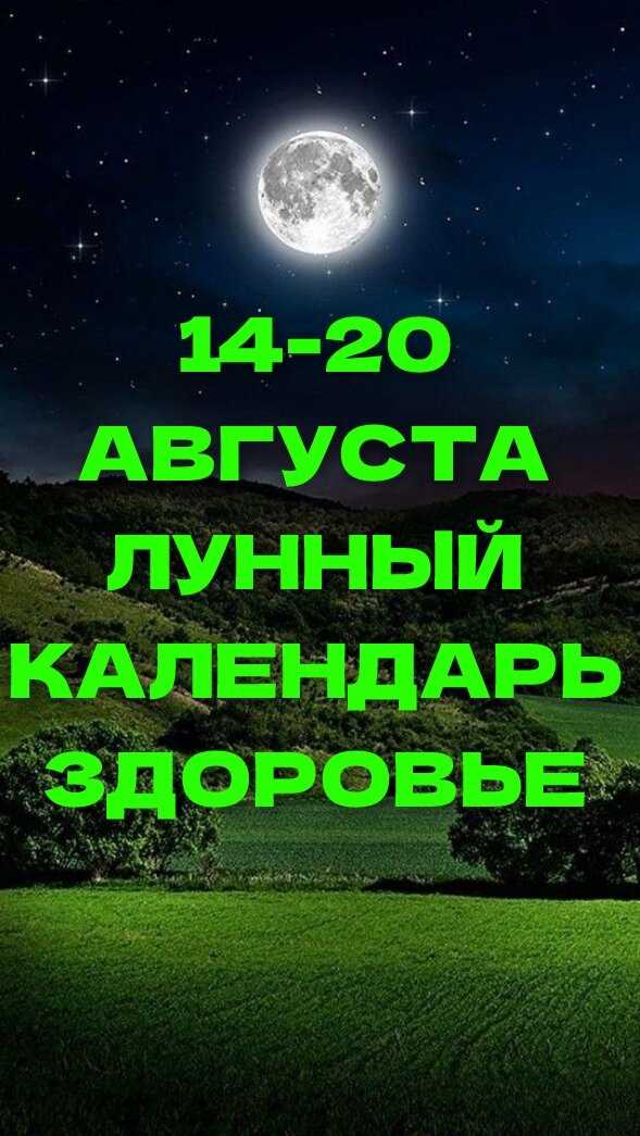 Лунный календарь является инструментом, который помогает людям отслеживать изменения влияния Луны на земную атмосферу и энергетический состав планеты. Одним из важных энергетических показателей, которые связаны с фазами Луны, является ее влияние на рост и развитие растений. Например, когда Луна находится в фазе роста, она стимулирует ускорение роста растений, поэтому это время является наиболее благоприятным для сева и посадки семян.