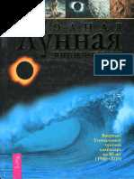 Раздел 3. Лунный календарь и развитие ребенка