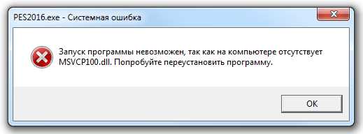 Как исправить ошибку Msvcr100.dll