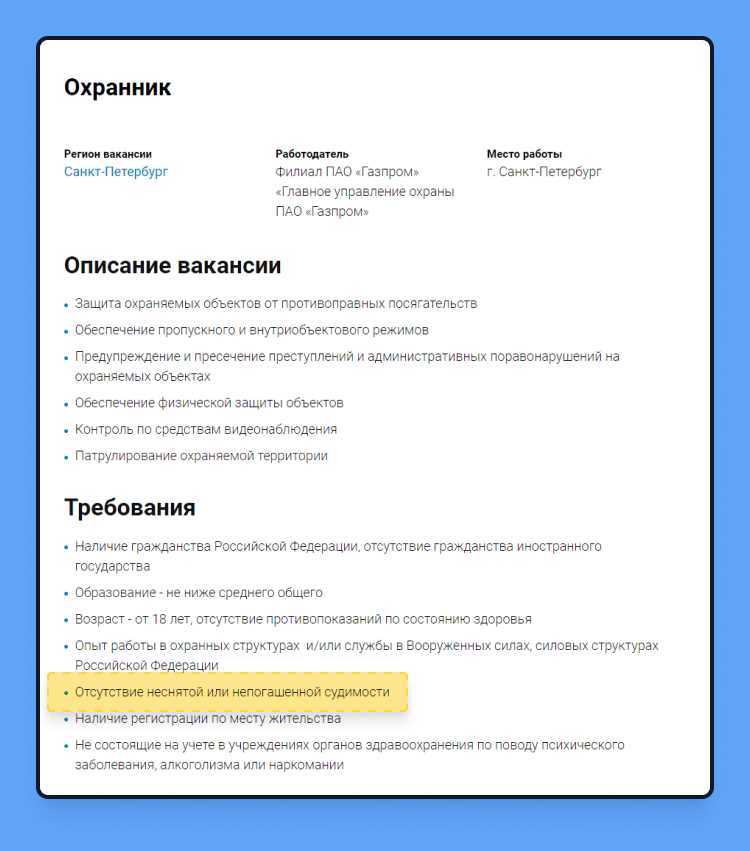 На какую работу