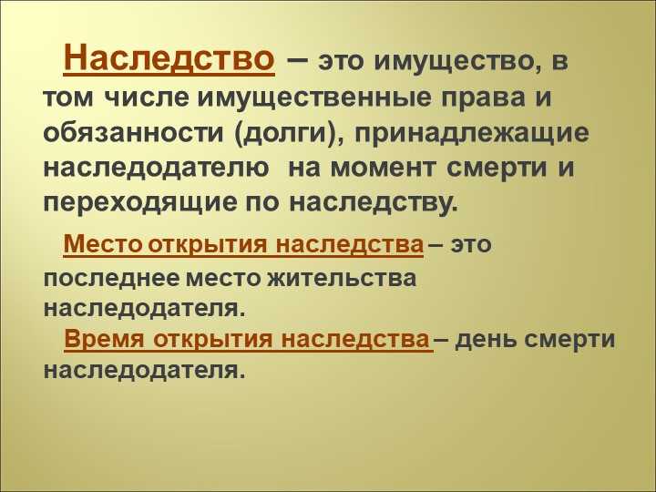 Роль завещания в процессе наследования; что необходимо для вступления в наследство