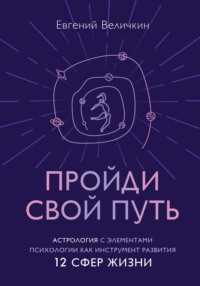 Натальная астрология и личностный рост: путь к самосовершенствованию