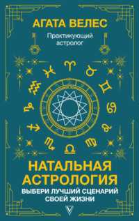 Что такое натальная астрология?