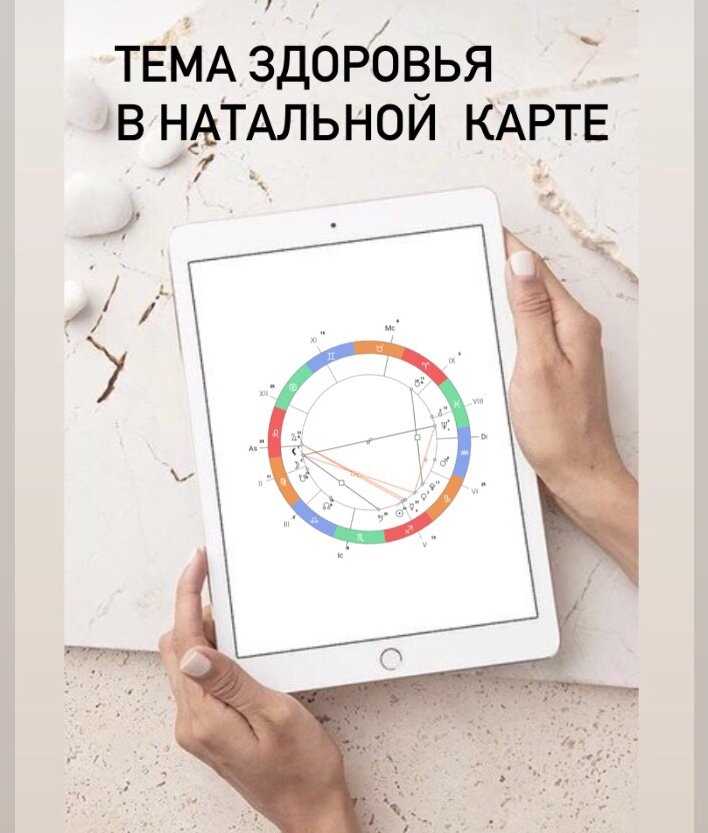 Предотвращение болезней с помощью астрологической информации
