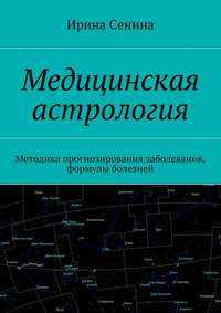 Практические рекомендации по укреплению организма с использованием астрологического анализа