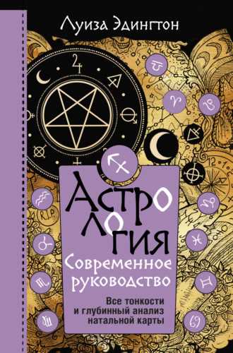 Что такое натальная астрология и как она помогает?