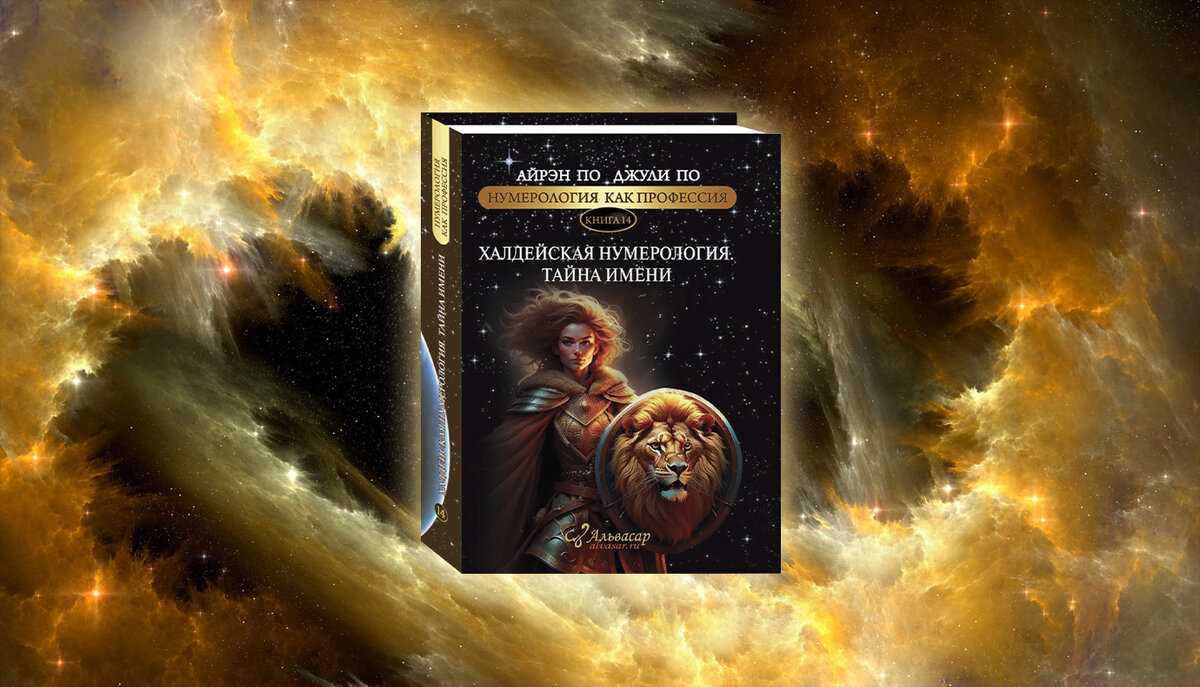 Основные принципы нумерологии: