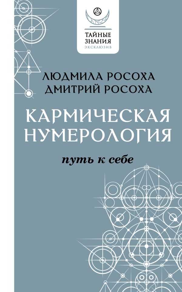 Влияние чисел на семейную жизнь