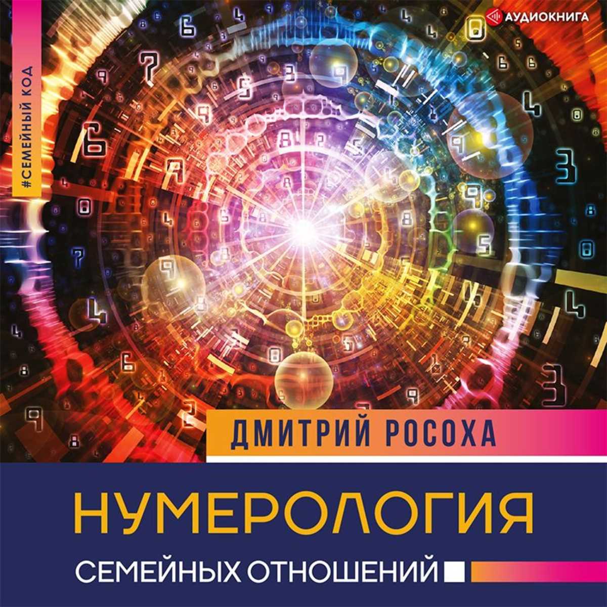 Значения основных чисел: